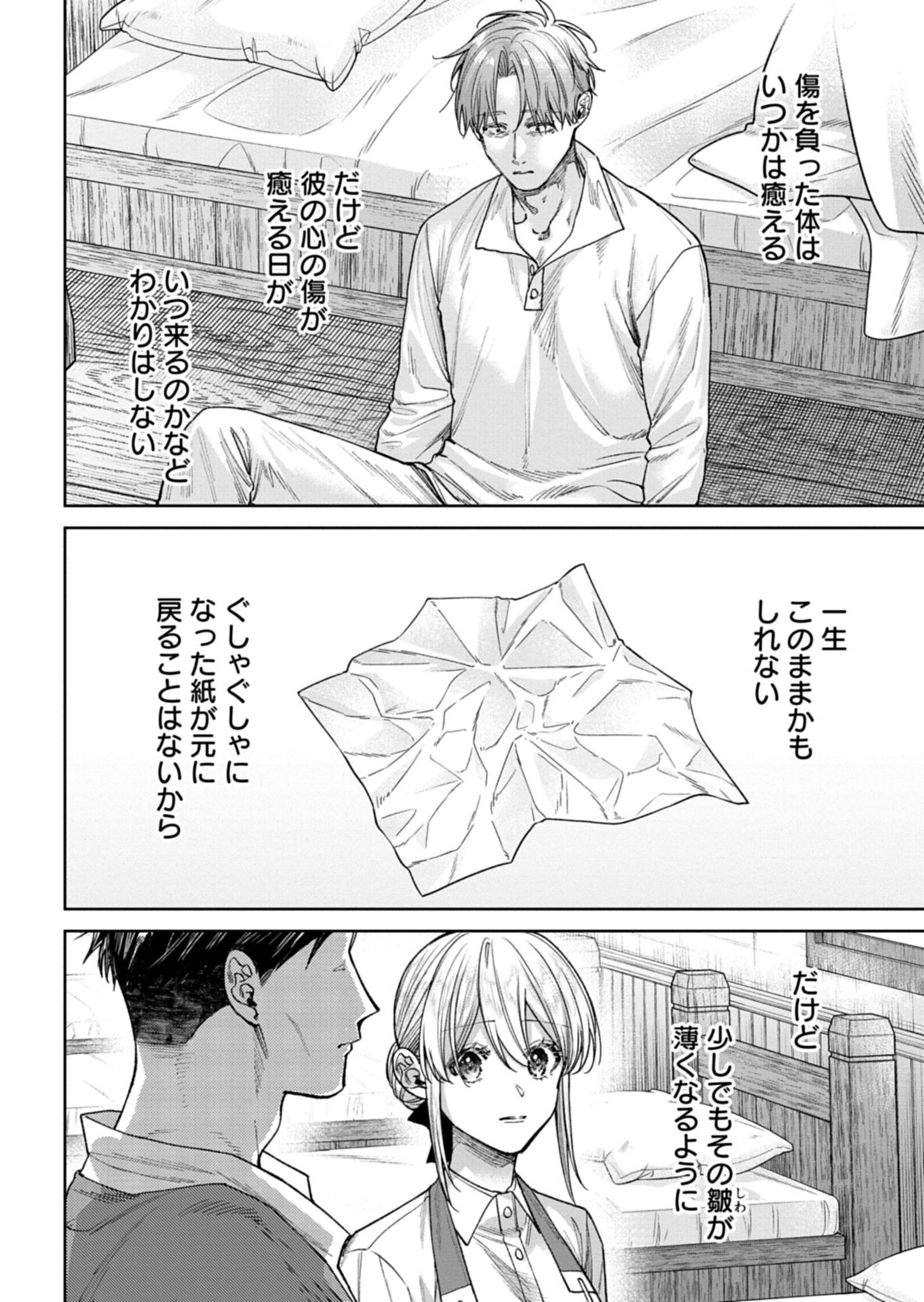 Me no Mae no Sangeki de Zense wo Omoidashitakedo, Amarini mo Mondai Yamazumi de Ippai Ippaidesu. - Chapter 9.2 - Page 8