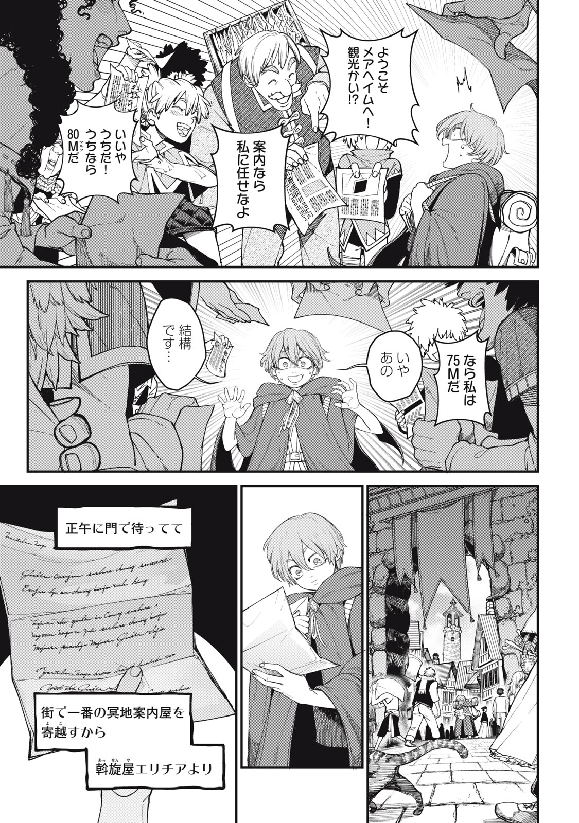 Meaheim - Chapter 1 - Page 11