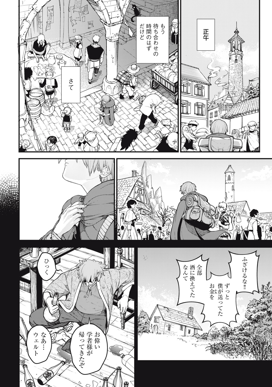 Meaheim - Chapter 1 - Page 12