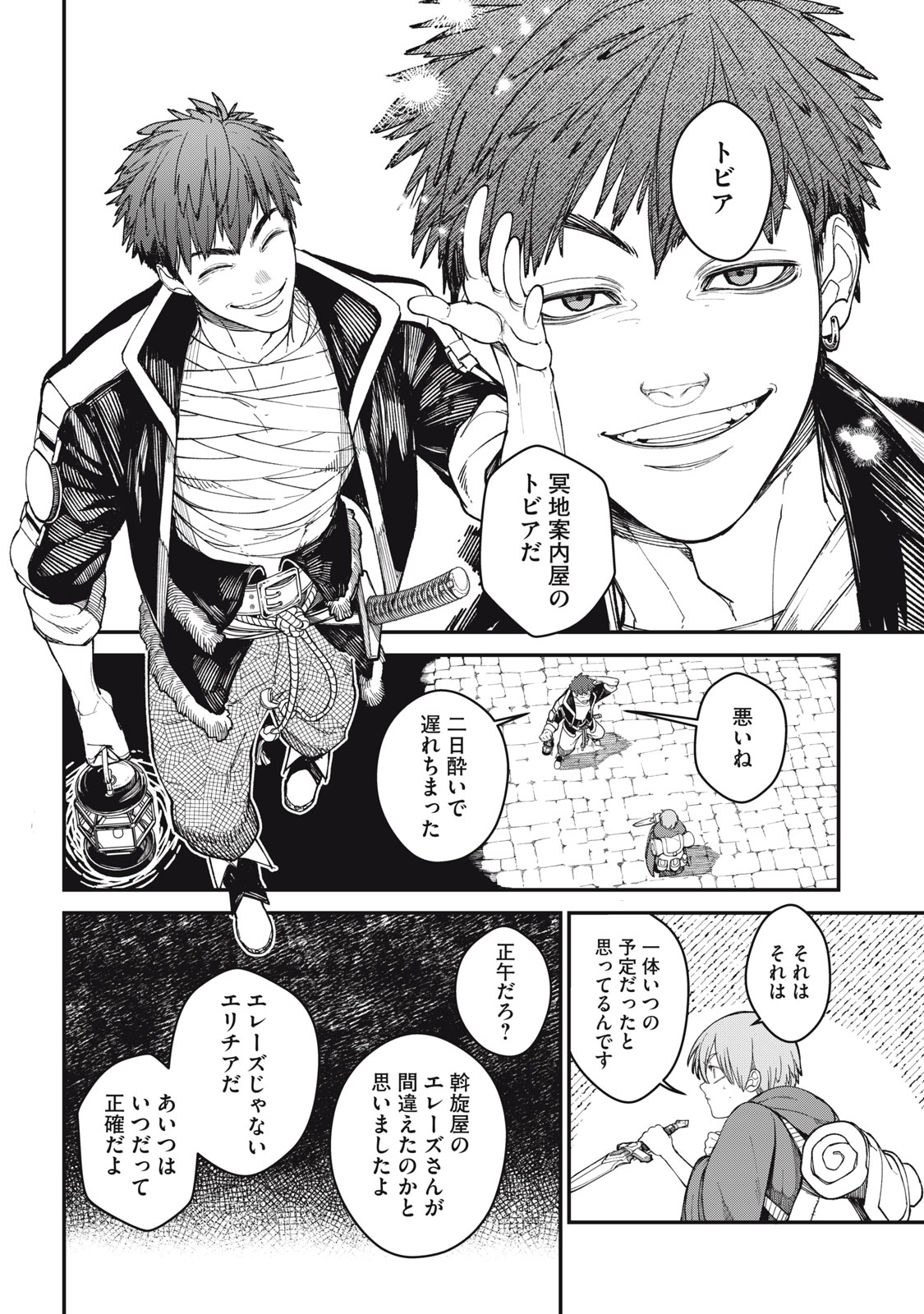 Meaheim - Chapter 1 - Page 16