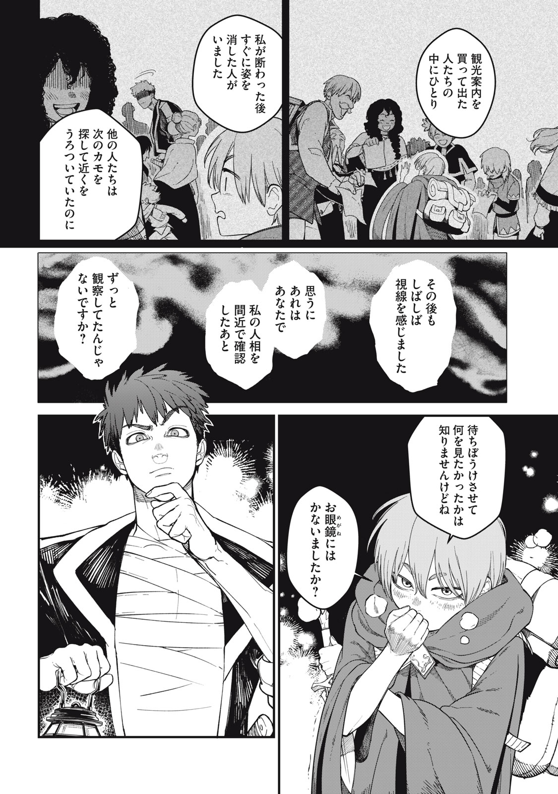 Meaheim - Chapter 1 - Page 18