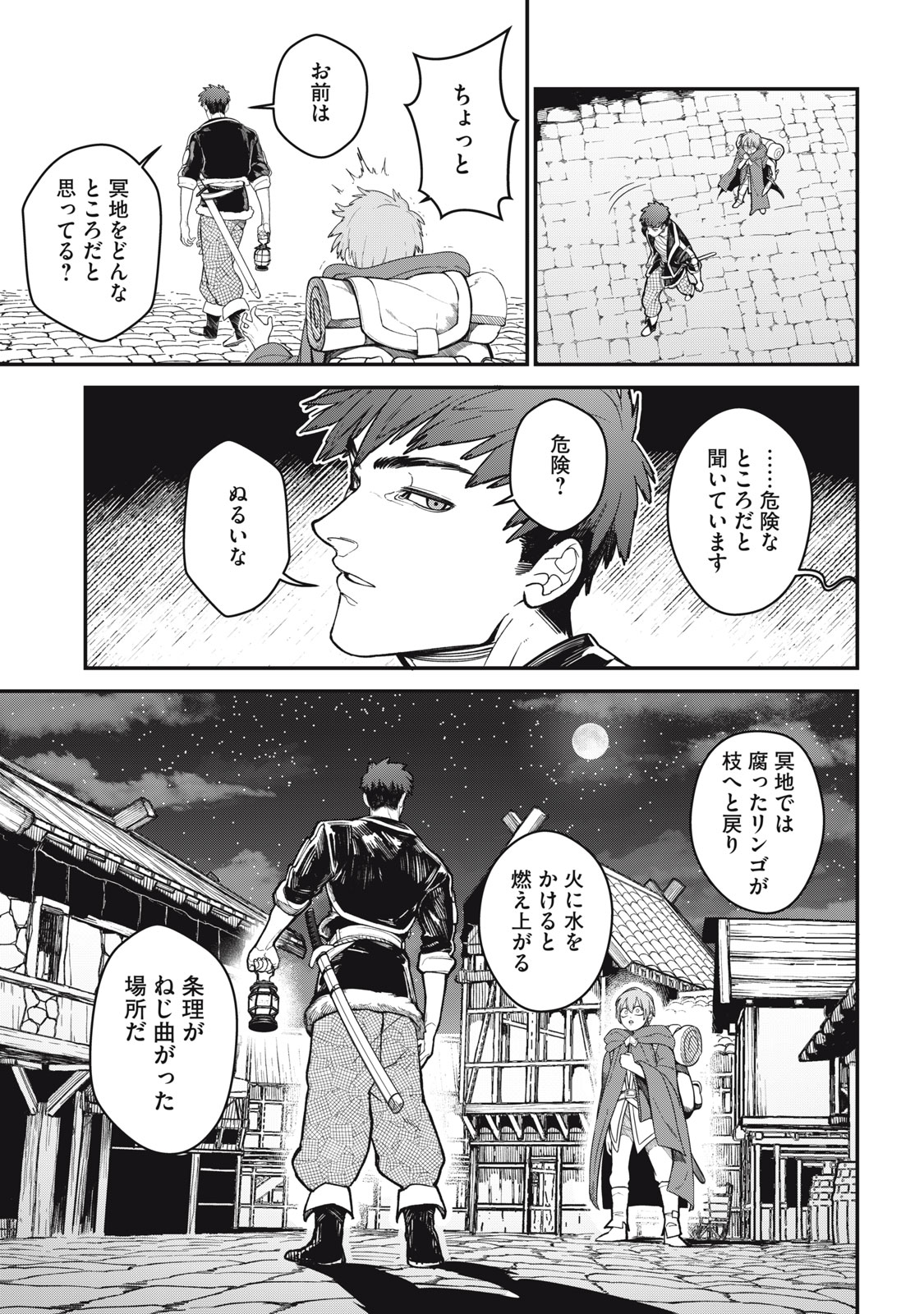 Meaheim - Chapter 1 - Page 19