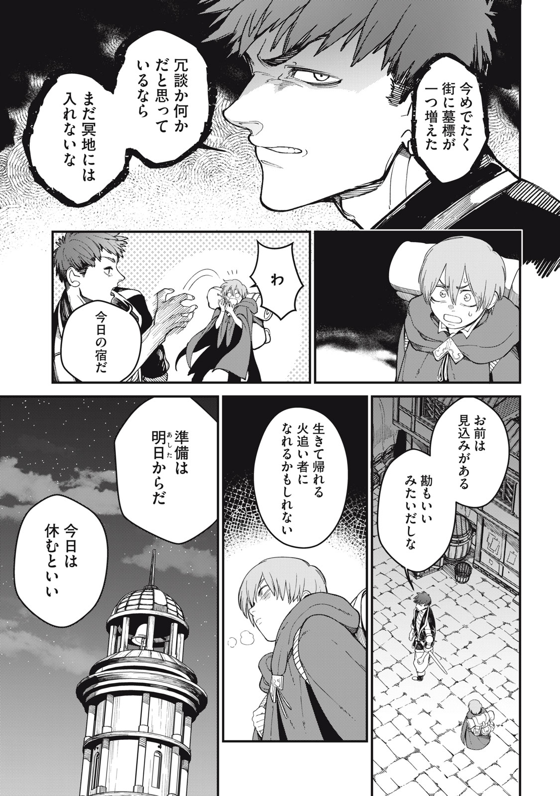 Meaheim - Chapter 1 - Page 21