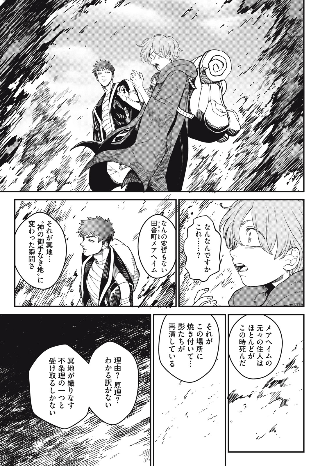 Meaheim - Chapter 1 - Page 31