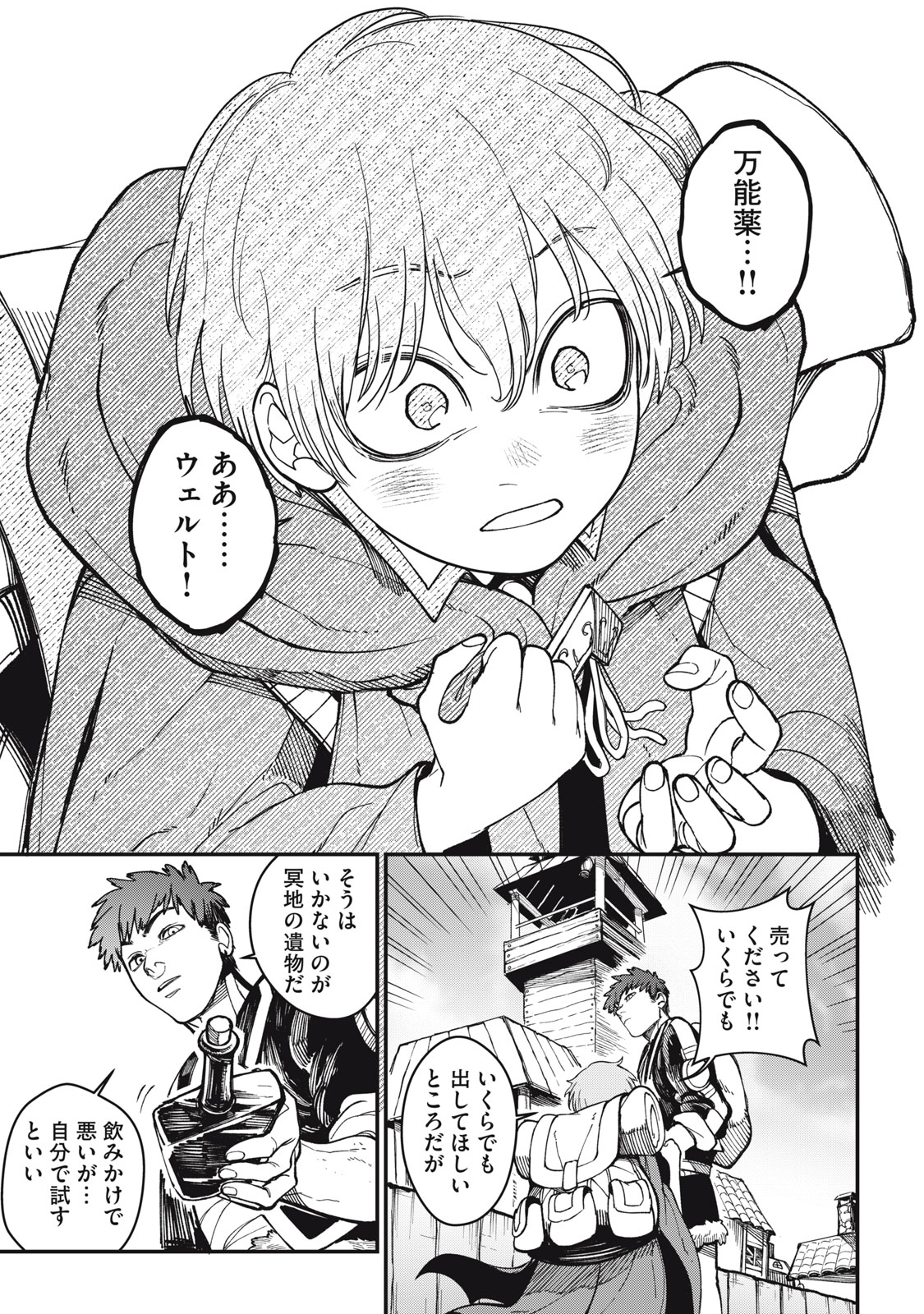 Meaheim - Chapter 1 - Page 35