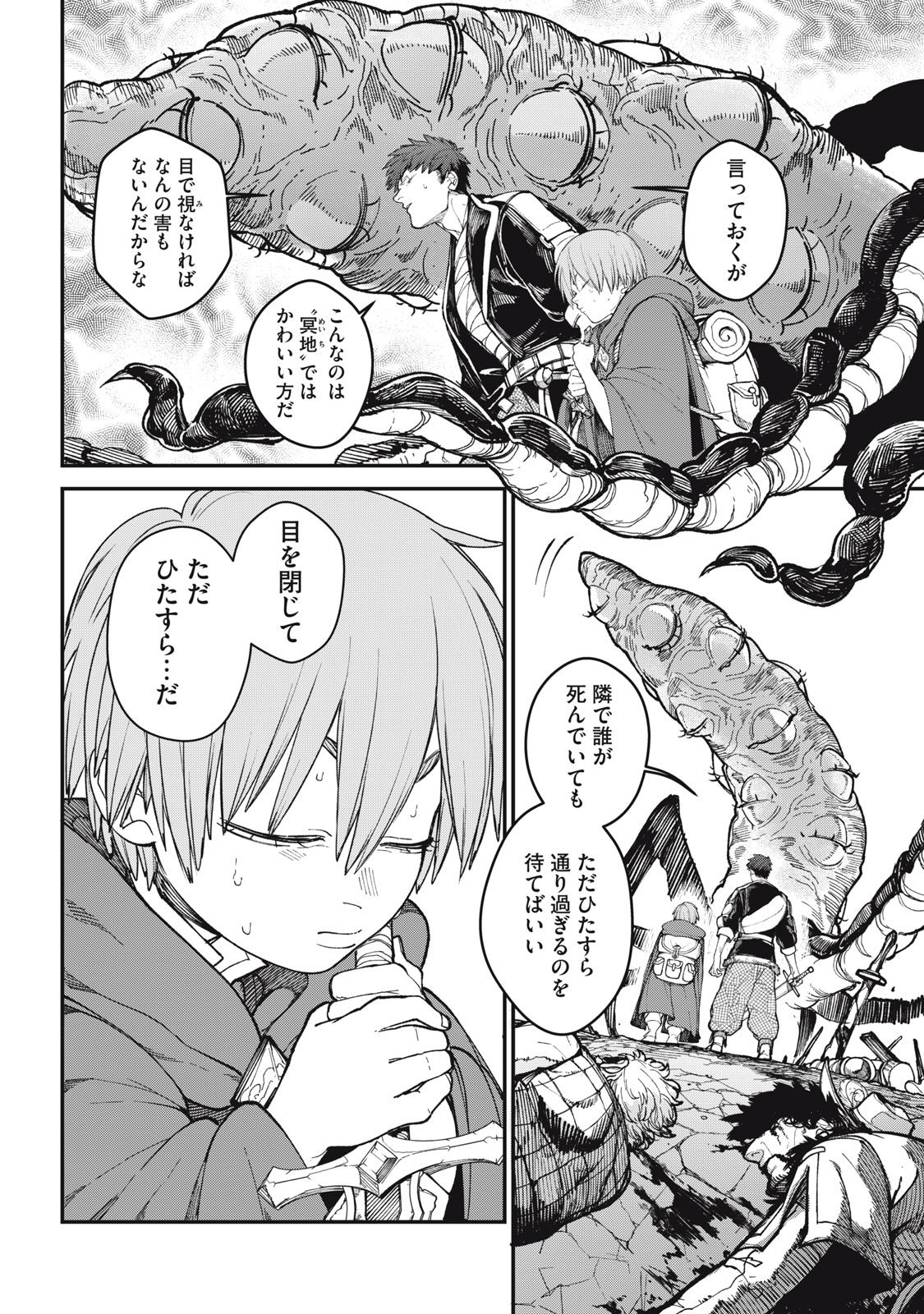 Meaheim - Chapter 1 - Page 4