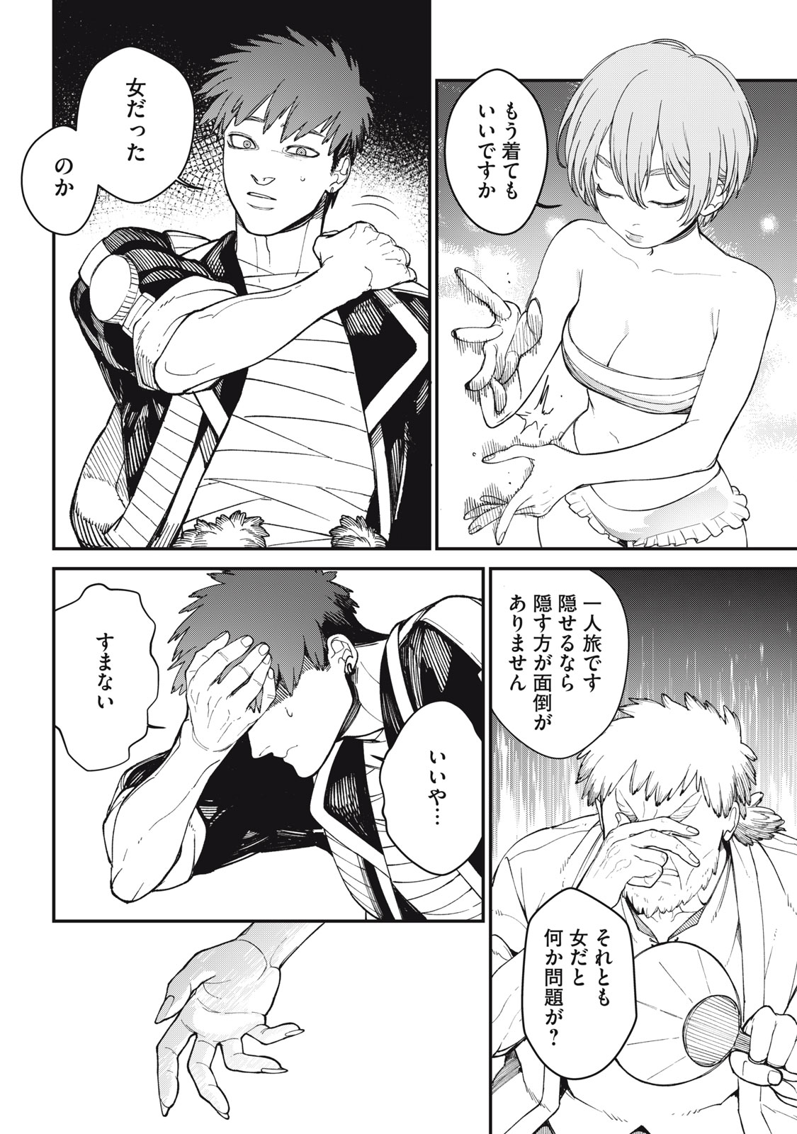 Meaheim - Chapter 1 - Page 42