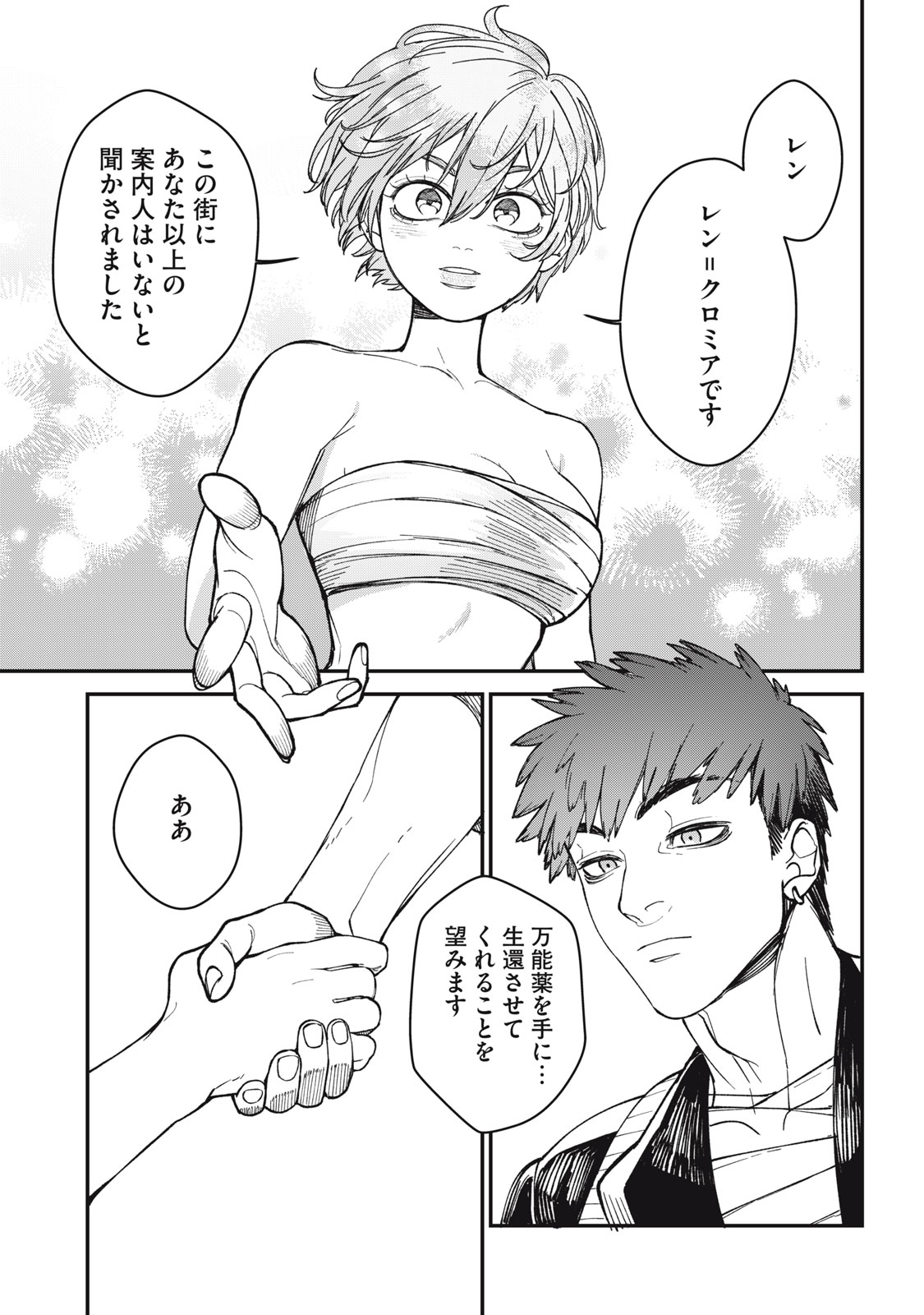 Meaheim - Chapter 1 - Page 43