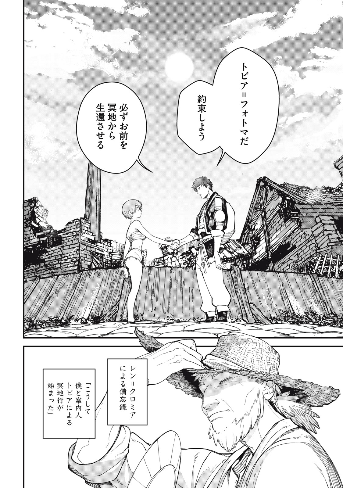 Meaheim - Chapter 1 - Page 44