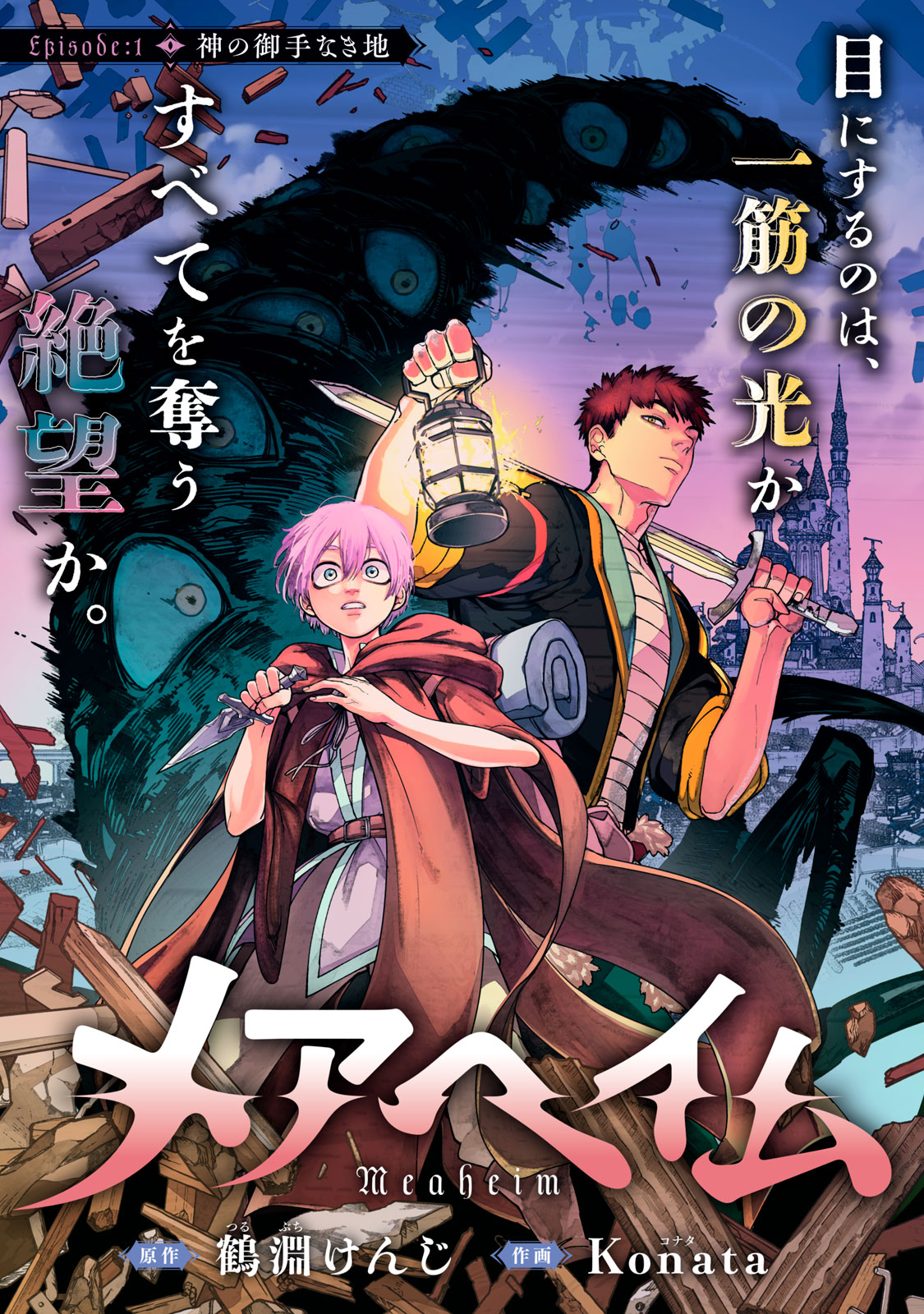 Meaheim - Chapter 1 - Page 5