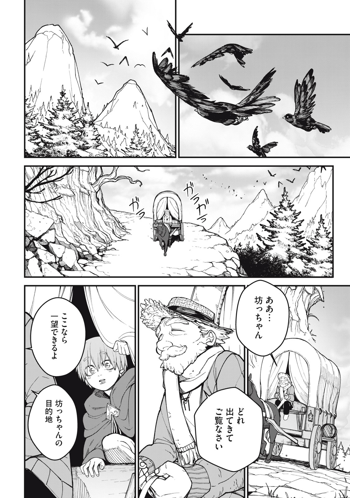 Meaheim - Chapter 1 - Page 6