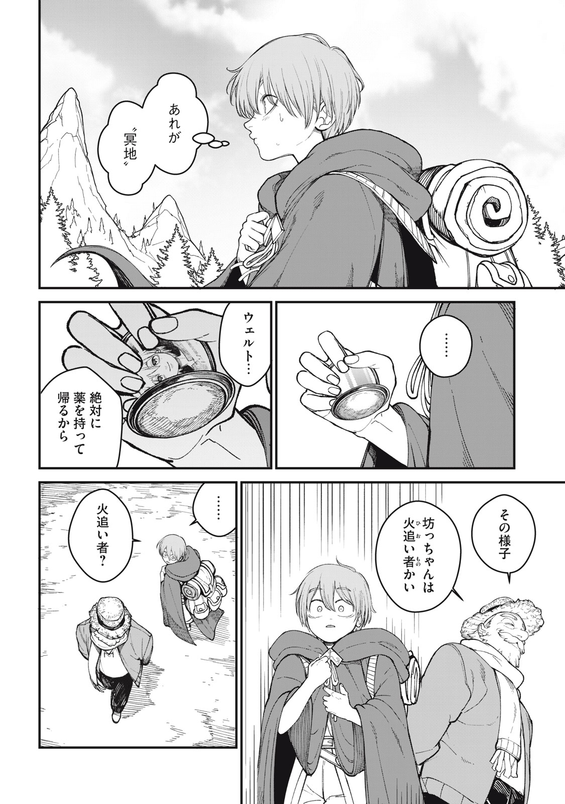 Meaheim - Chapter 1 - Page 8