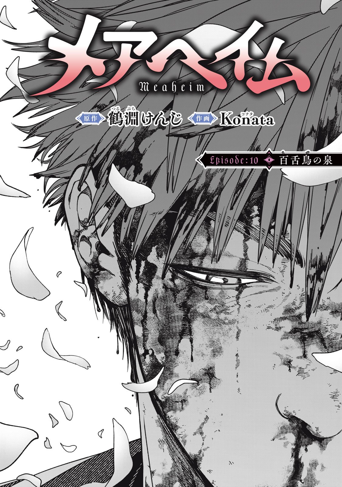 Meaheim - Chapter 10 - Page 1