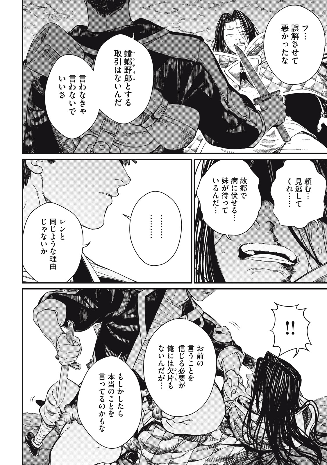 Meaheim - Chapter 10 - Page 10