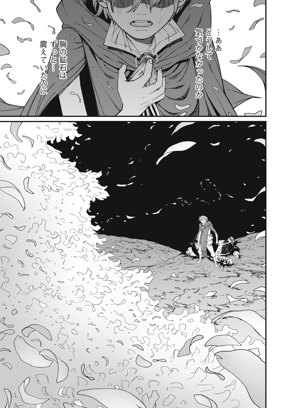 Meaheim - Chapter 10 - Page 21