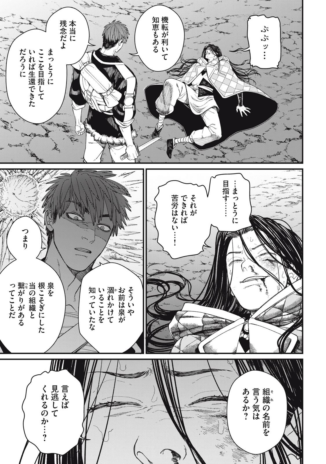 Meaheim - Chapter 10 - Page 9