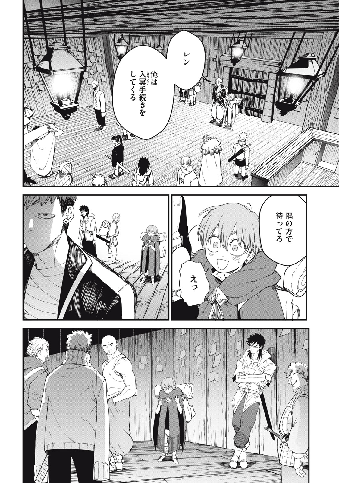 Meaheim - Chapter 2 - Page 2