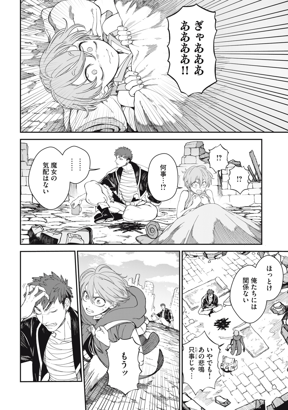 Meaheim - Chapter 2 - Page 20