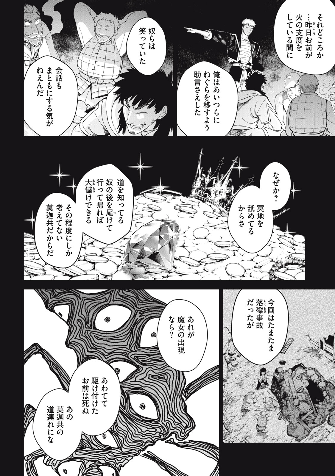 Meaheim - Chapter 2 - Page 26