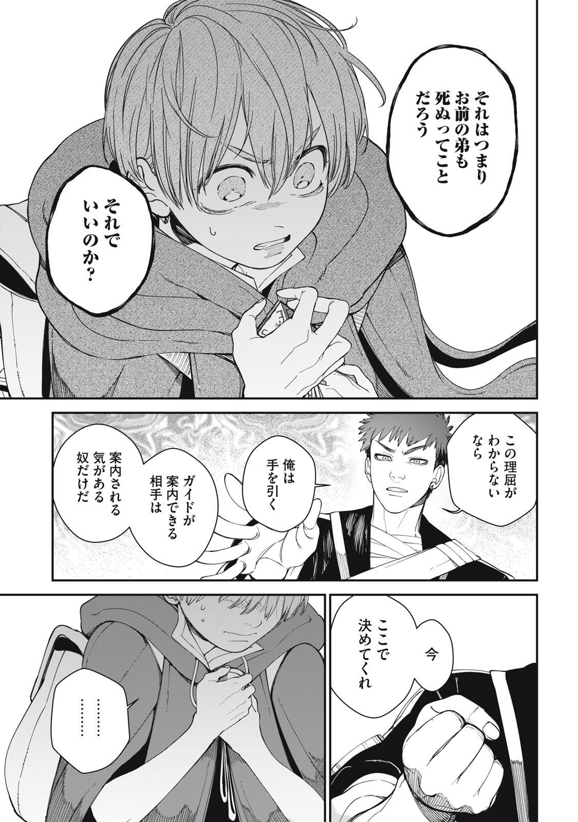 Meaheim - Chapter 2 - Page 27