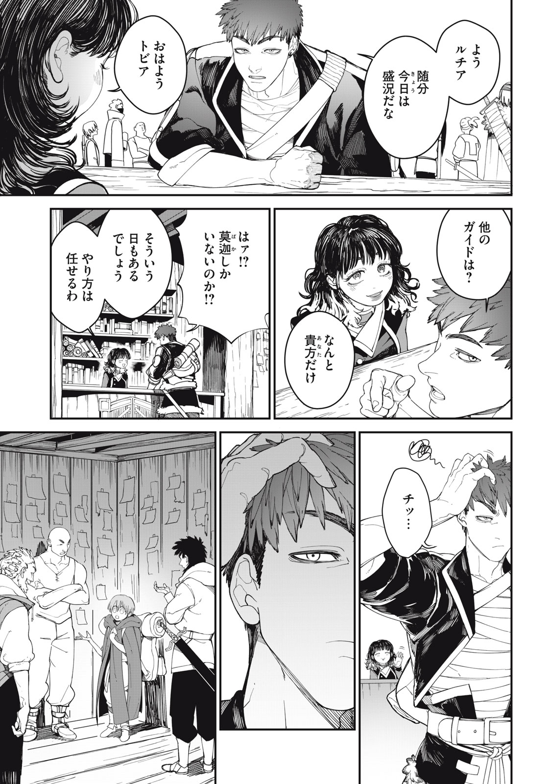 Meaheim - Chapter 2 - Page 3