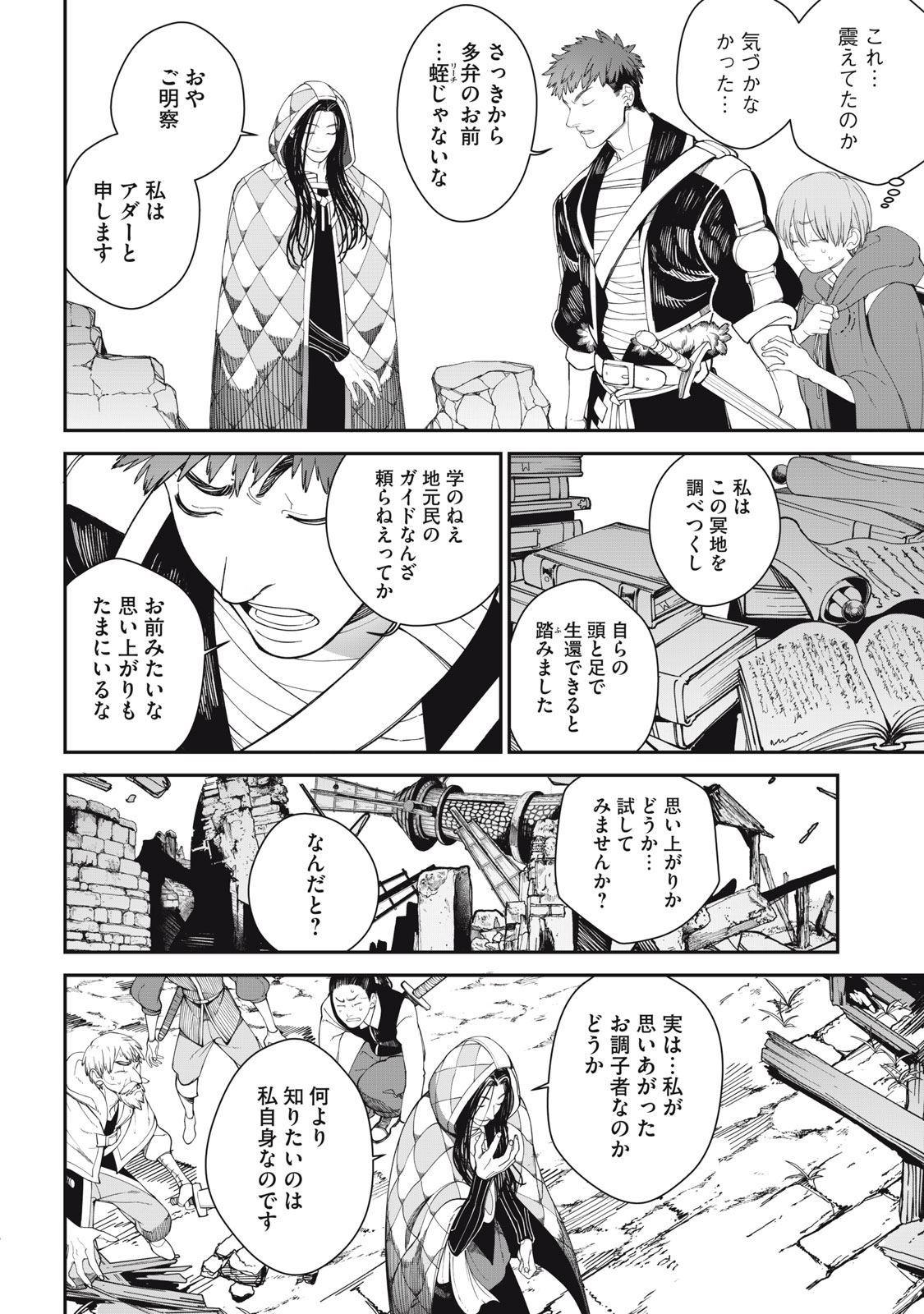 Meaheim - Chapter 2 - Page 36