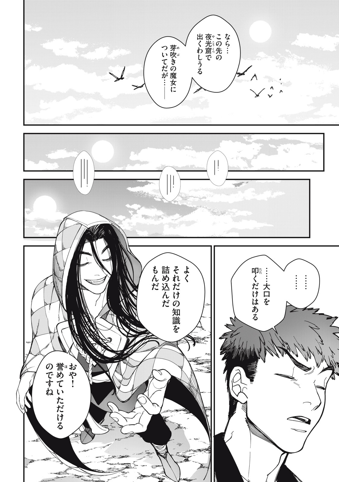 Meaheim - Chapter 2 - Page 38