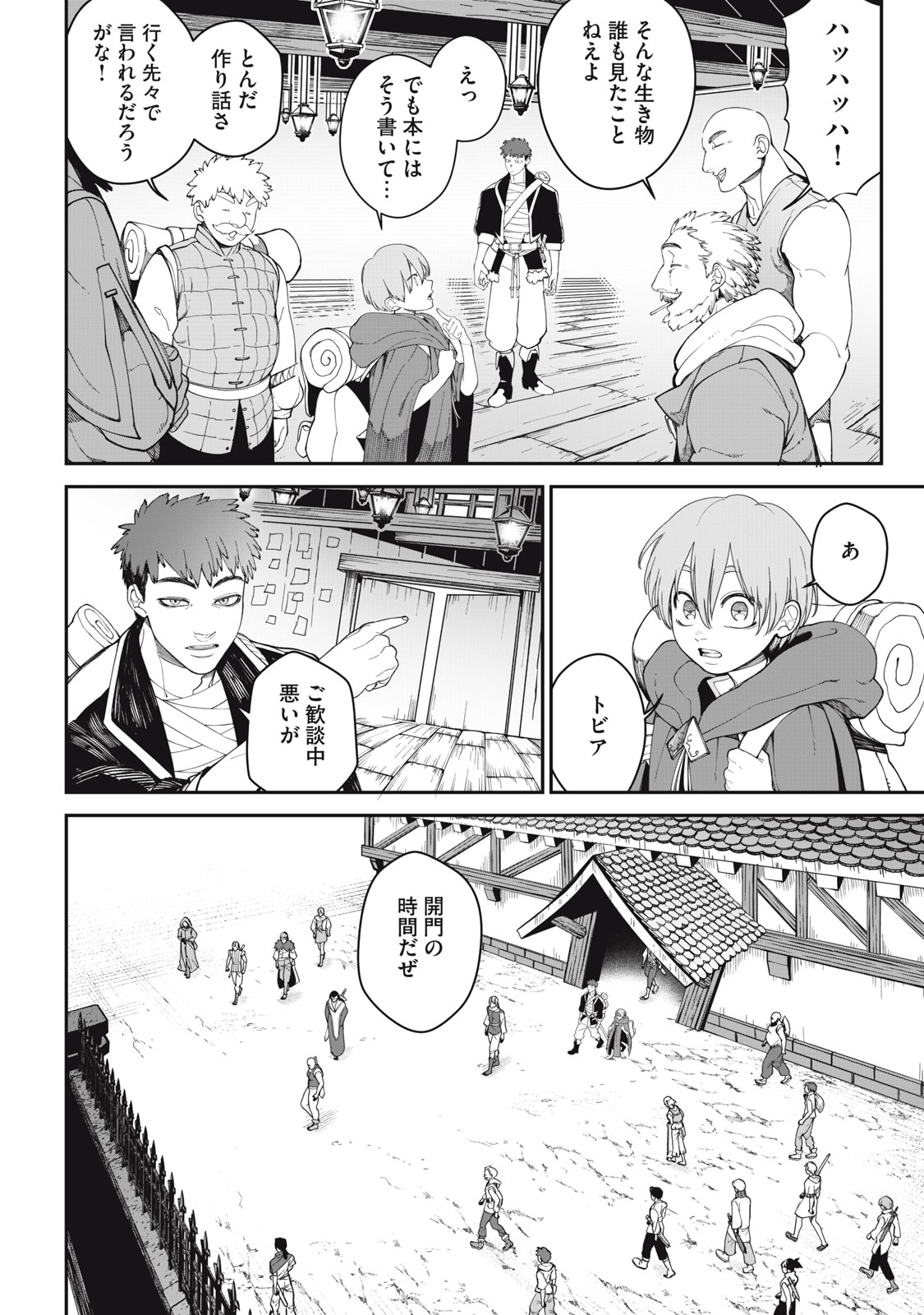 Meaheim - Chapter 2 - Page 4