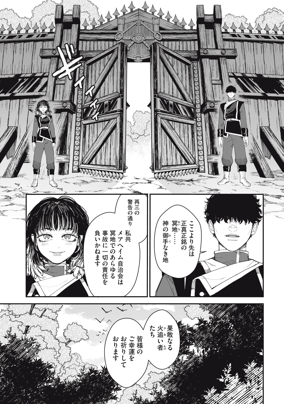 Meaheim - Chapter 2 - Page 5