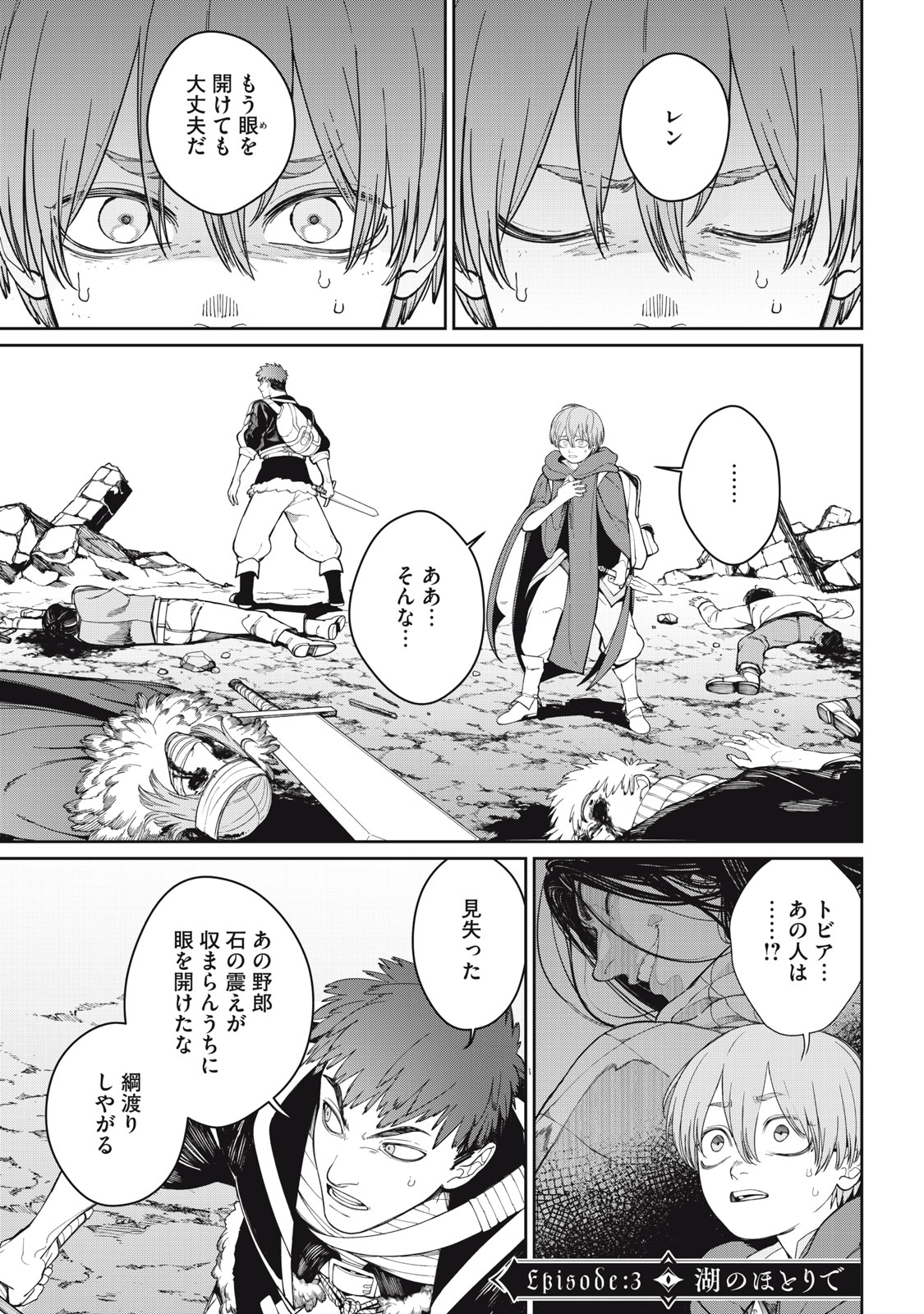 Meaheim - Chapter 3 - Page 1