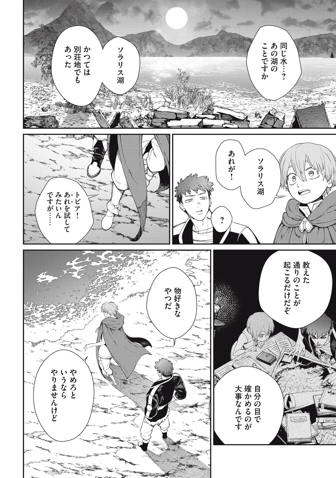 Meaheim - Chapter 3 - Page 10