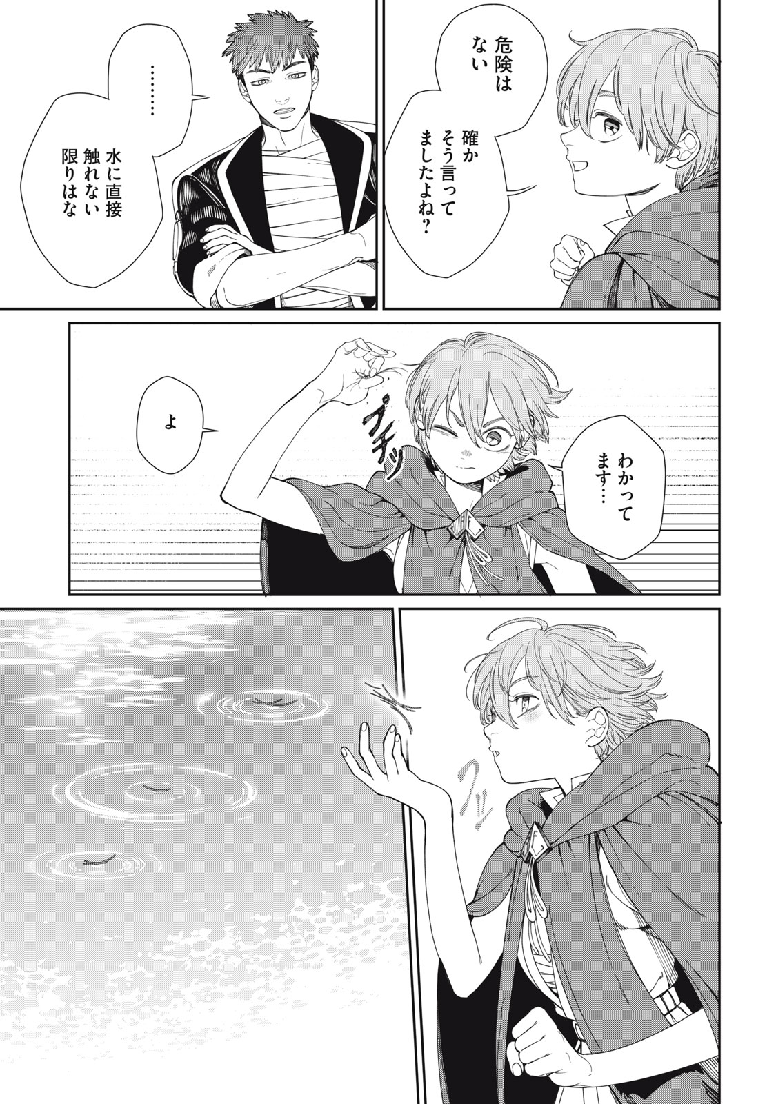 Meaheim - Chapter 3 - Page 11