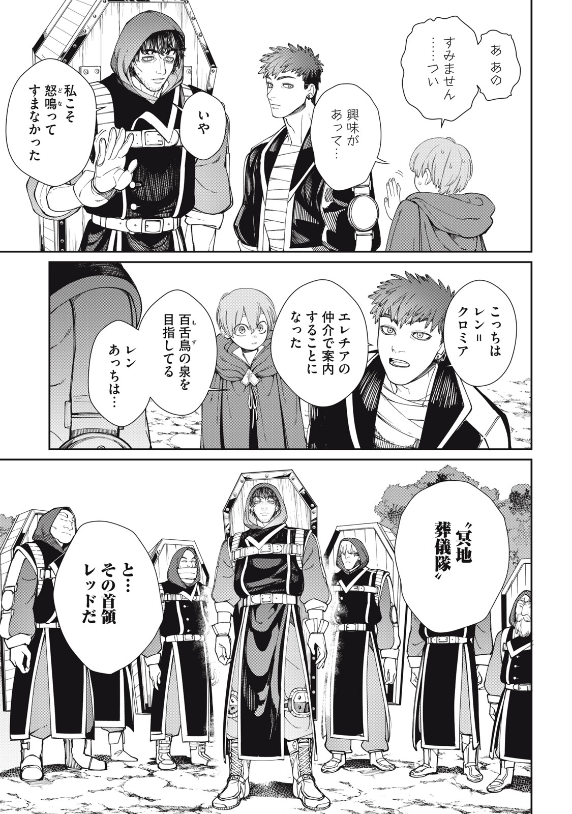 Meaheim - Chapter 3 - Page 17