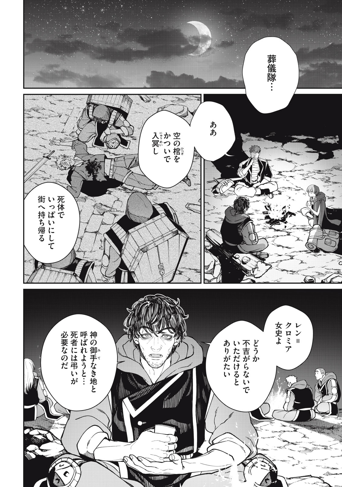 Meaheim - Chapter 3 - Page 18