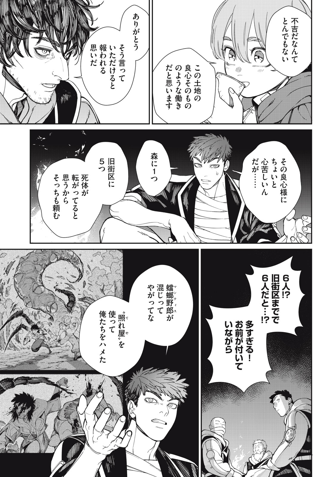 Meaheim - Chapter 3 - Page 19