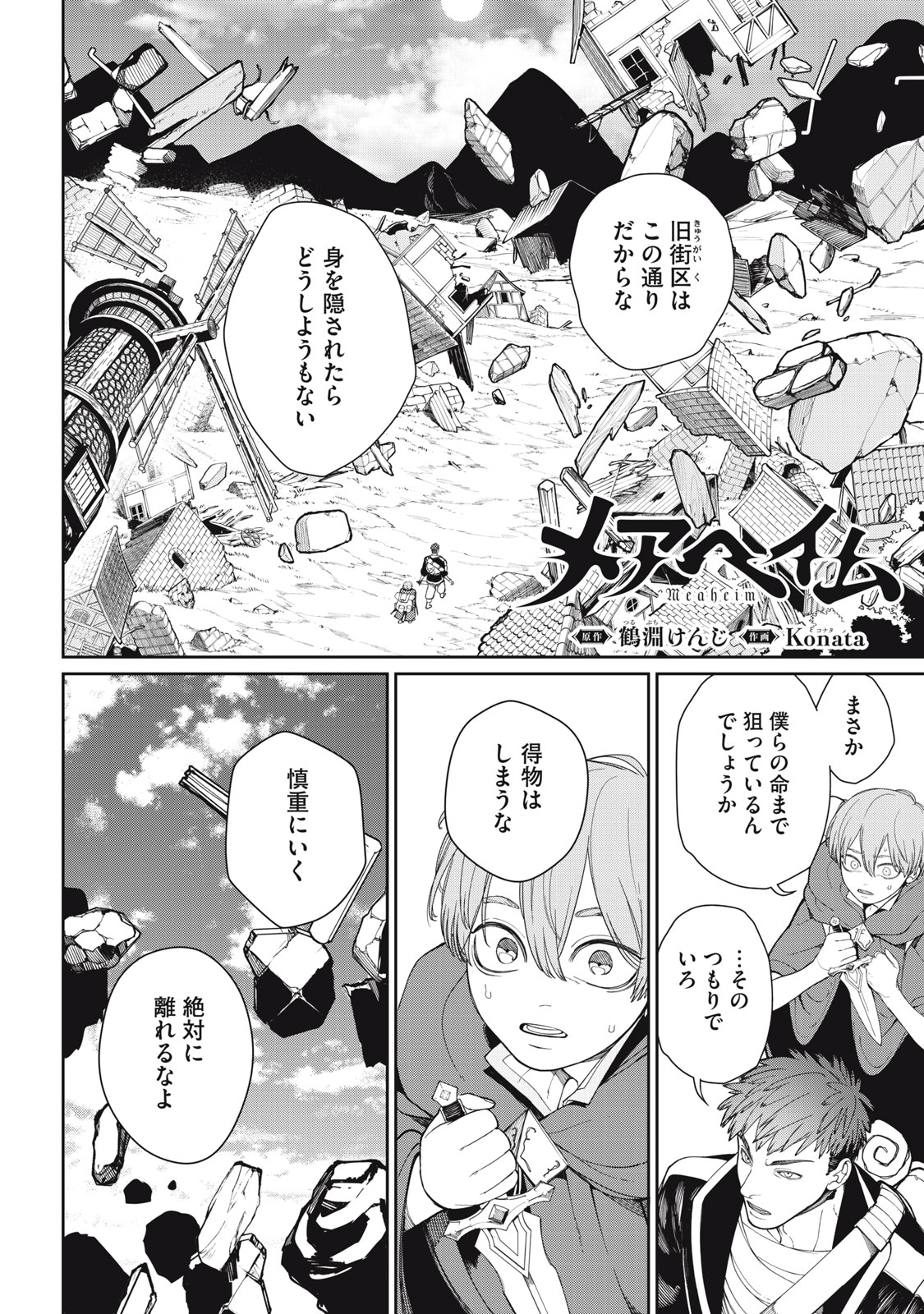 Meaheim - Chapter 3 - Page 2