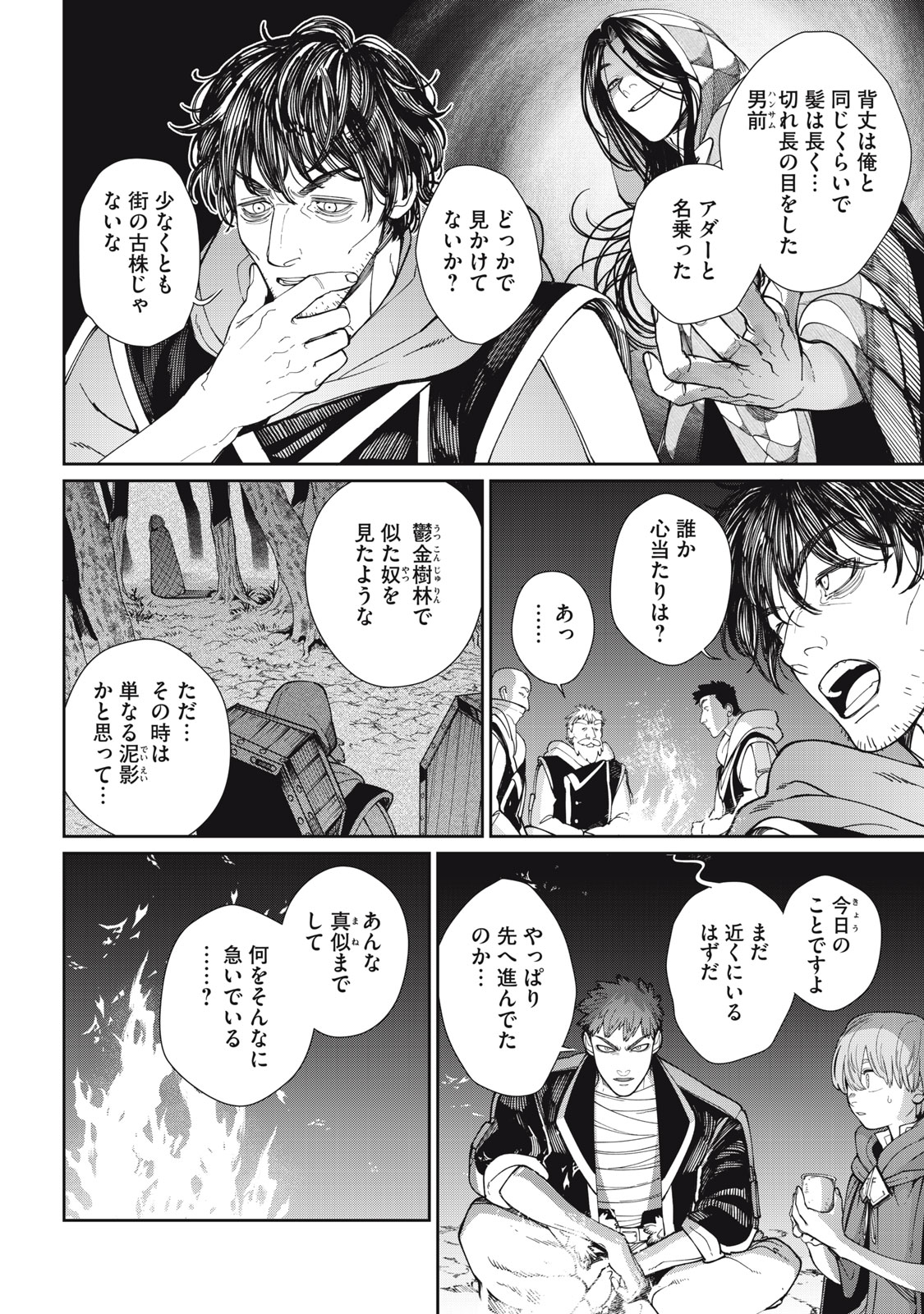 Meaheim - Chapter 3 - Page 20