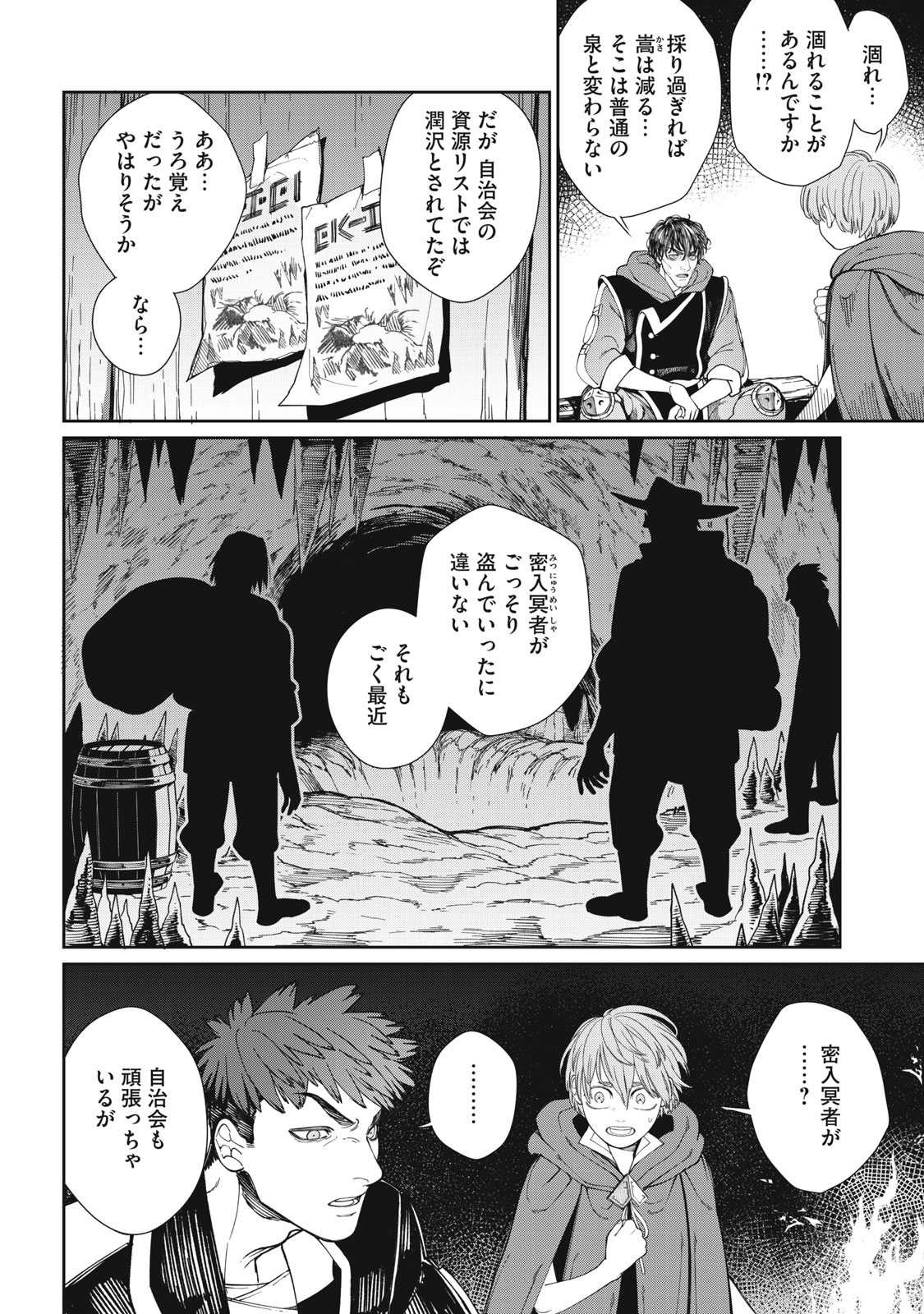 Meaheim - Chapter 3 - Page 22