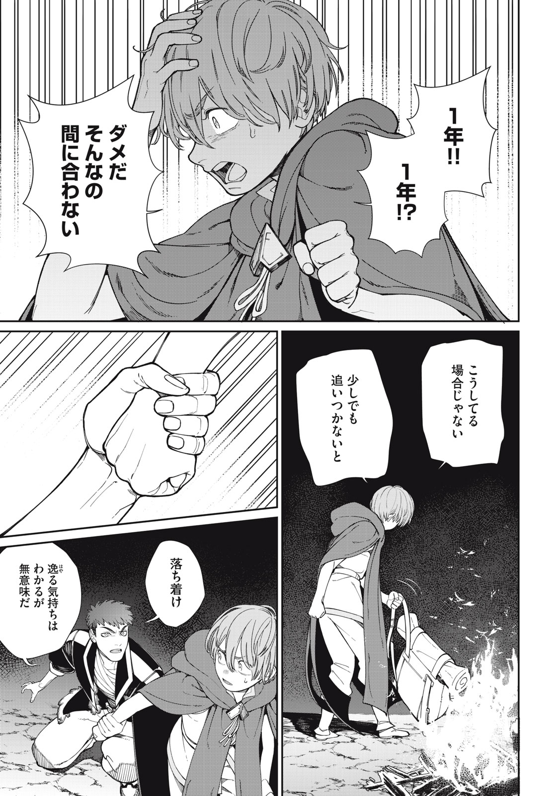 Meaheim - Chapter 3 - Page 25