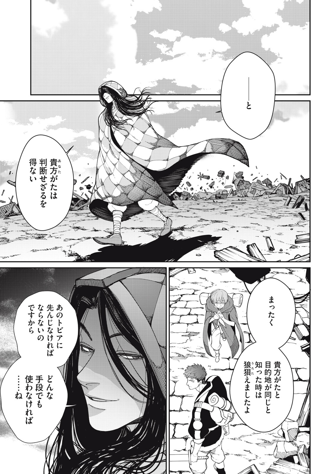 Meaheim - Chapter 3 - Page 3