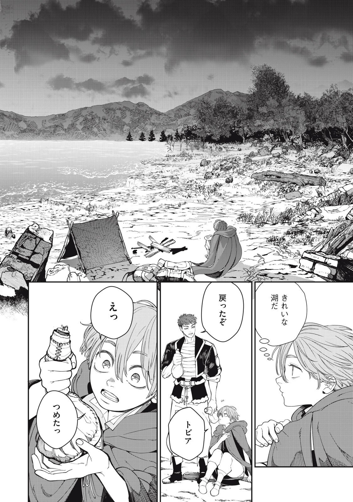 Meaheim - Chapter 3 - Page 6