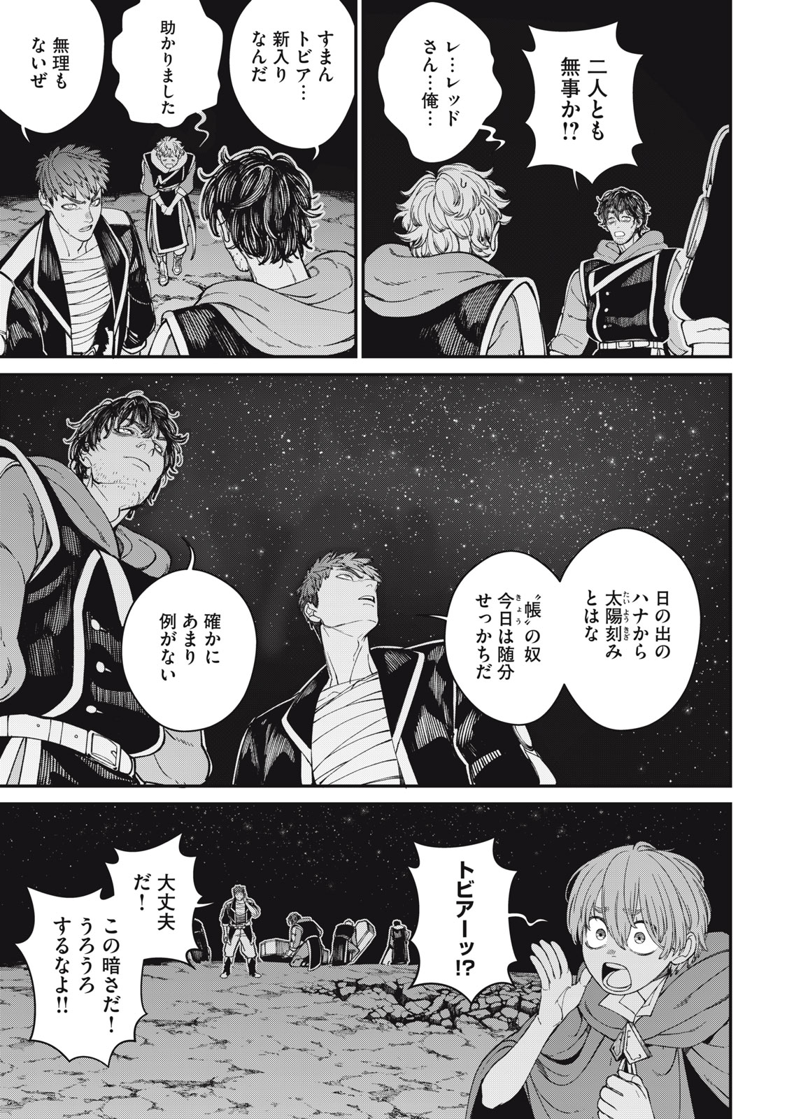 Meaheim - Chapter 4 - Page 15