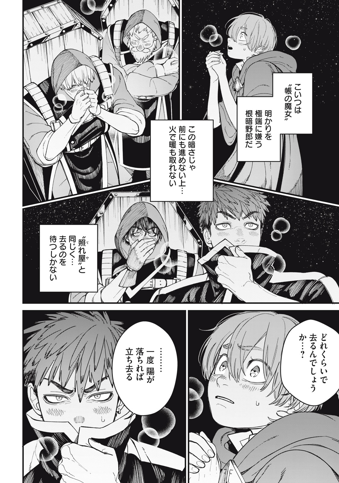 Meaheim - Chapter 4 - Page 16