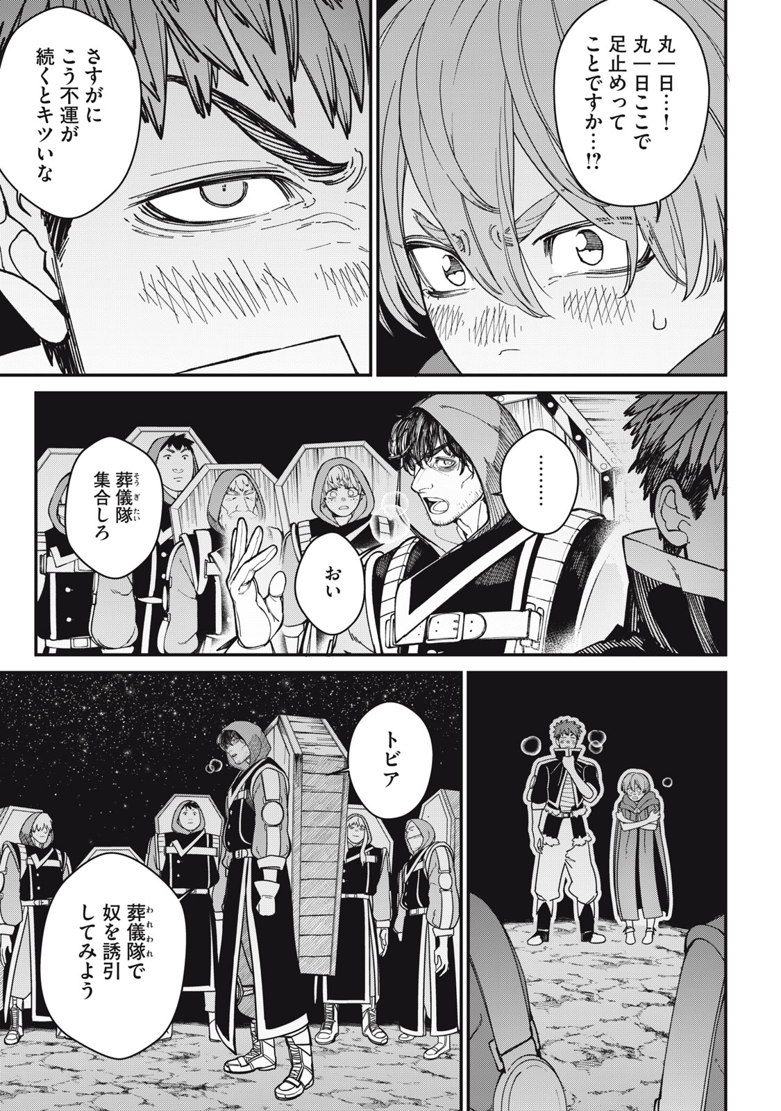 Meaheim - Chapter 4 - Page 17