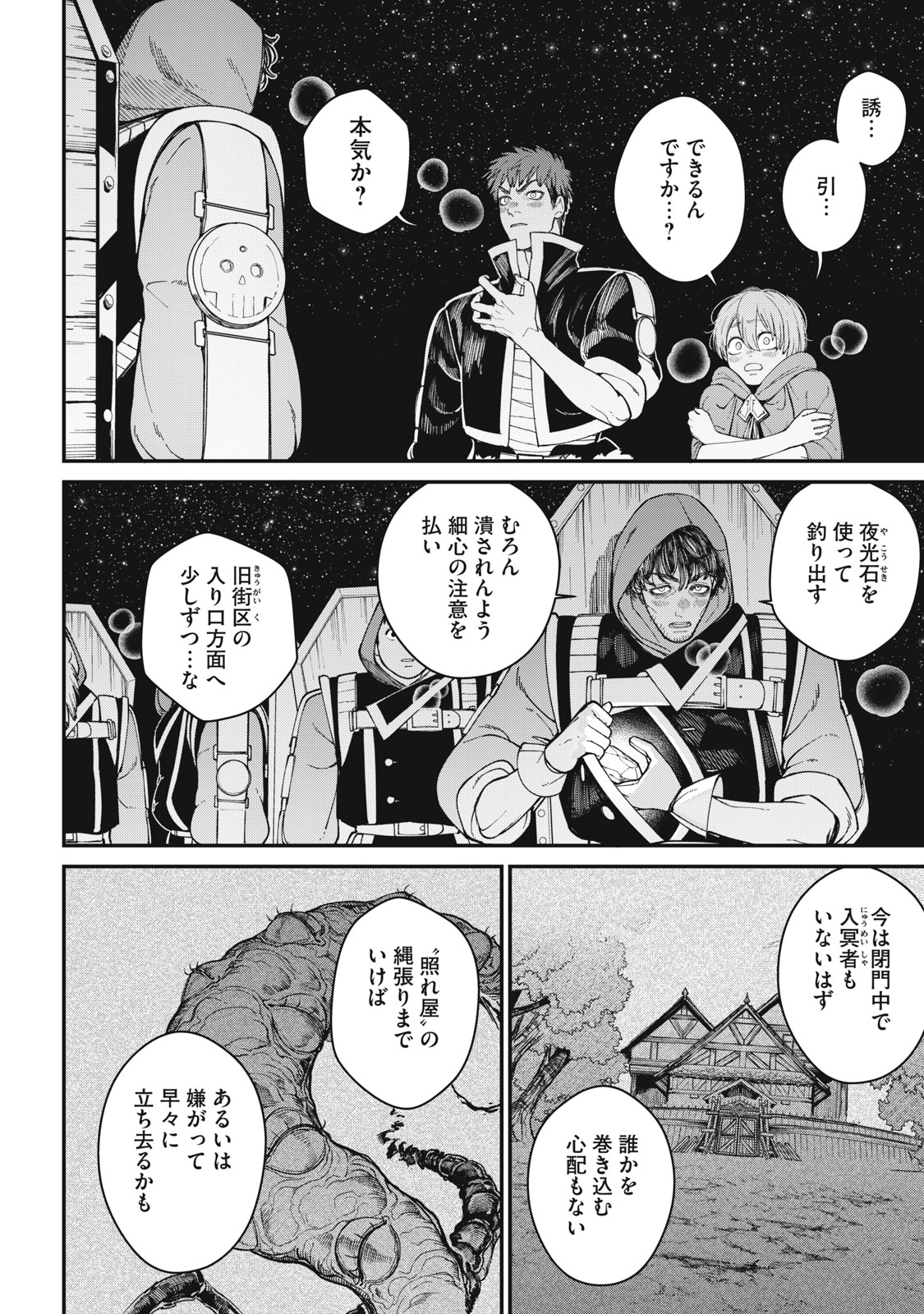 Meaheim - Chapter 4 - Page 18