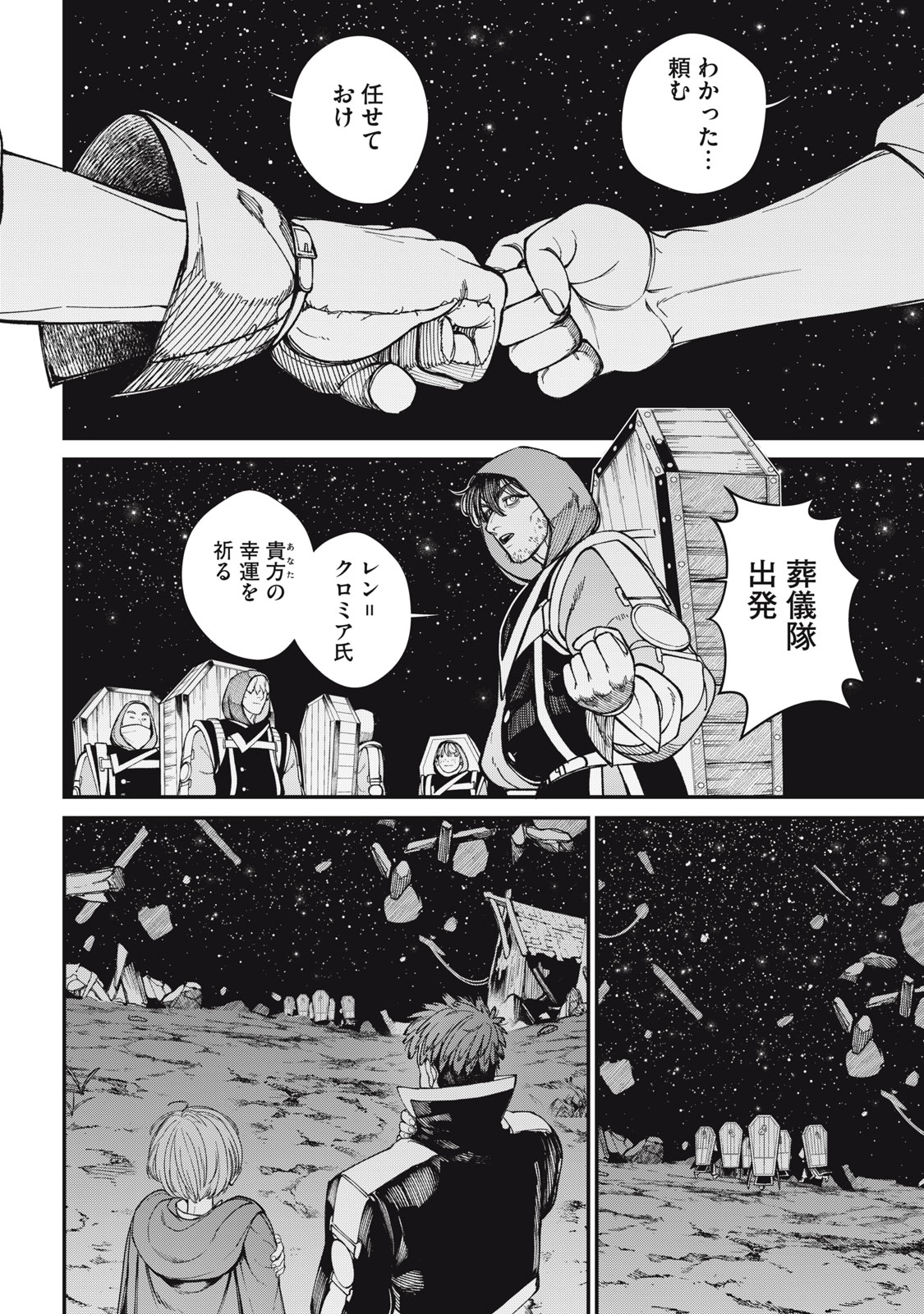 Meaheim - Chapter 4 - Page 20