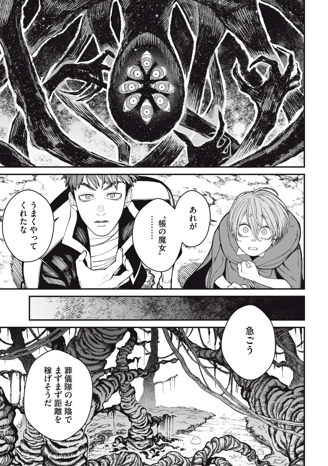 Meaheim - Chapter 4 - Page 23