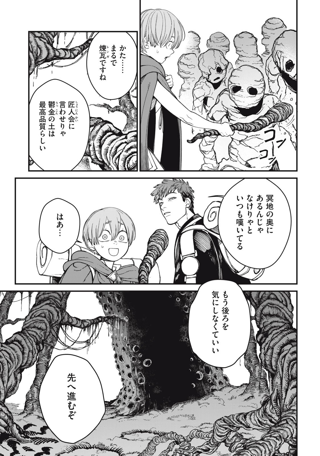 Meaheim - Chapter 5 - Page 11