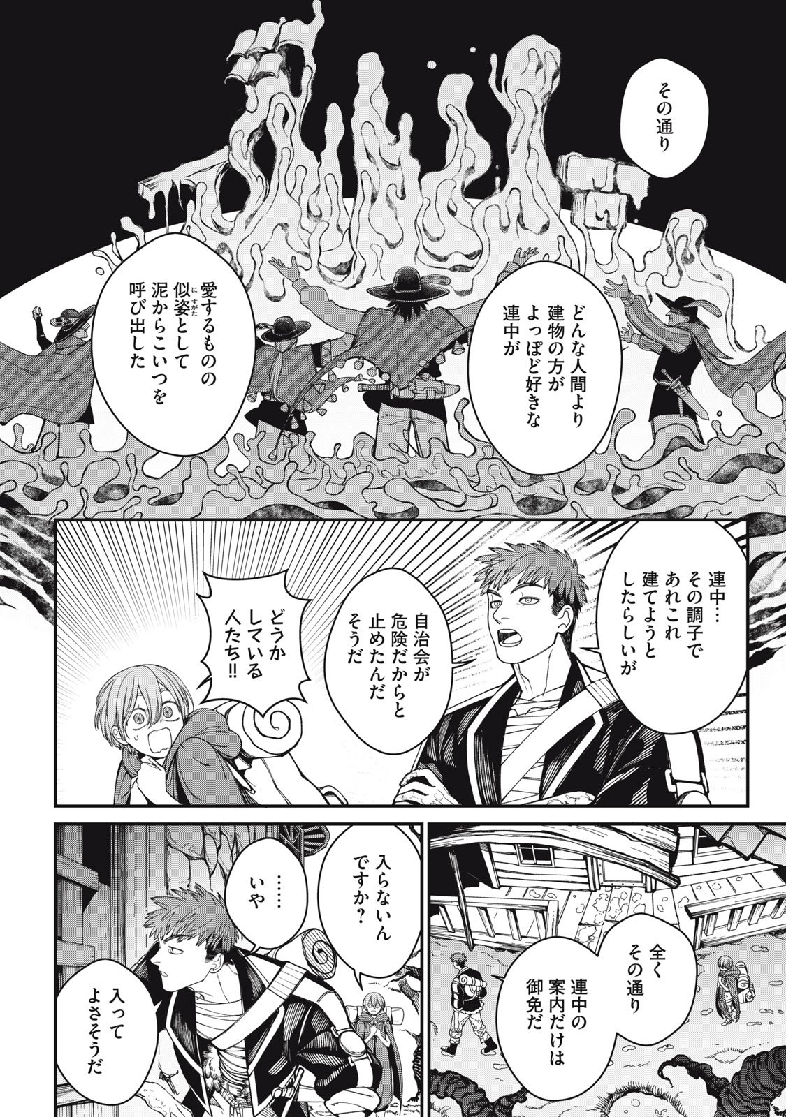 Meaheim - Chapter 5 - Page 16