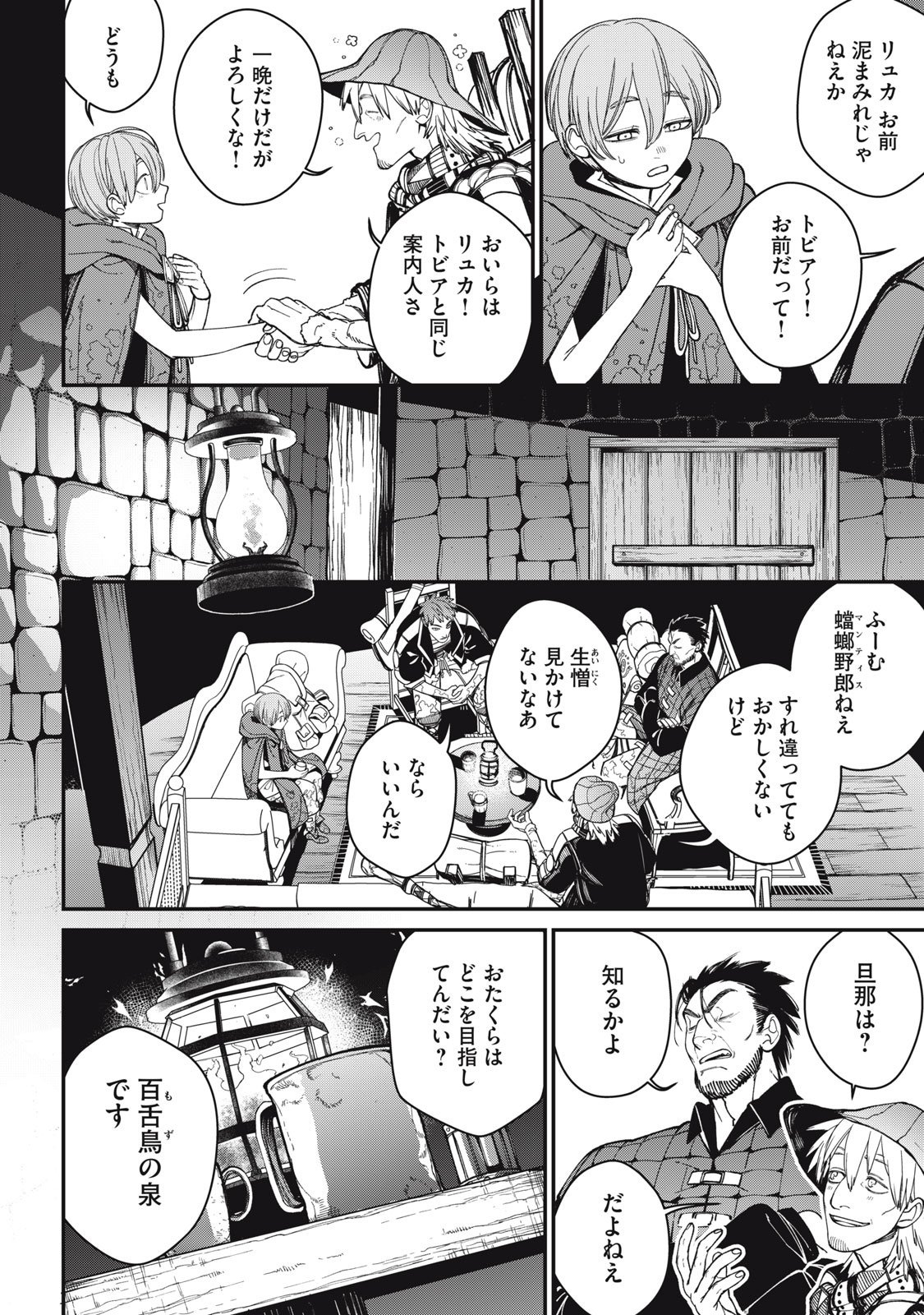 Meaheim - Chapter 5 - Page 20